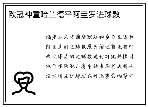 欧冠神童哈兰德平阿圭罗进球数